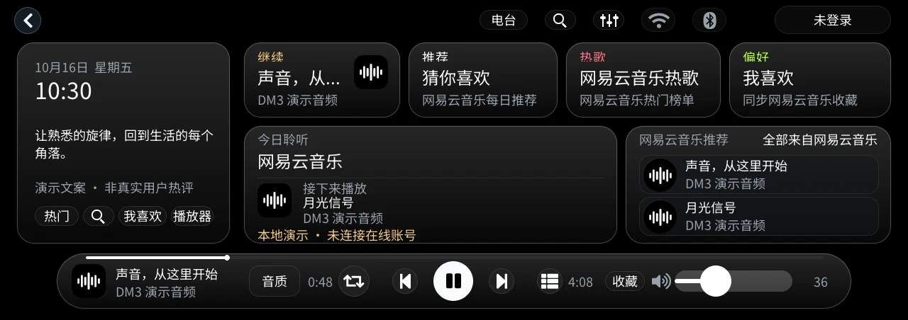 DM3 屏幕音乐首页